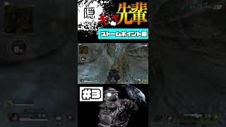 【Apex】ストームポイント最強の陰キャポジ紹介 Part3 本編観てね#short