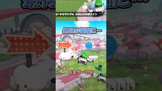 【マリカワールド】ピーチスタジアム うらにわの青コイン【ショートミラー５】【ゆっくり実況】 #shorts #Ｐスイッチ