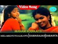 Melam Kottu Thaali Kattu Movie Song Manam Kodikatti Song Ramarajan Saranya