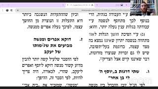 אפרים ומנשה - שיעור 1 בשיחת הרבי חלק ט"ו (הרב יחיאל גלוכובסקי) - התמונה מוצגת ישירות מתוך אתר האינטרנט יוטיוב. זכויות היוצרים בתמונה שייכות ליוצרה. קישור קרדיט למקור התוכן נמצא בתוך דף הסרטון