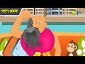পাশ ফেল Bantul The Great Bangla Cartoon Superhero Detective Cartoon Zee Kids