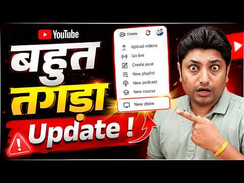 YouTube का तगड़ा Update 2026 😮 YouTube New Show Feature Update