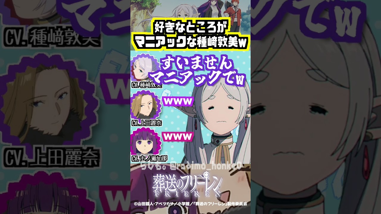 【葬送のフリーレン】メトーデの好きなところがマニアックな種﨑敦美w #種﨑敦美 #上田麗奈 #市ノ瀬加那