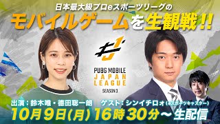 【ゲーム観戦実況】鈴木唯&德田聡一郎が語り尽くす！？【後半】【 #PR 】