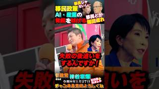 【世界はとっくに気づいてる！移民政策は周回遅れ！】 #参政党