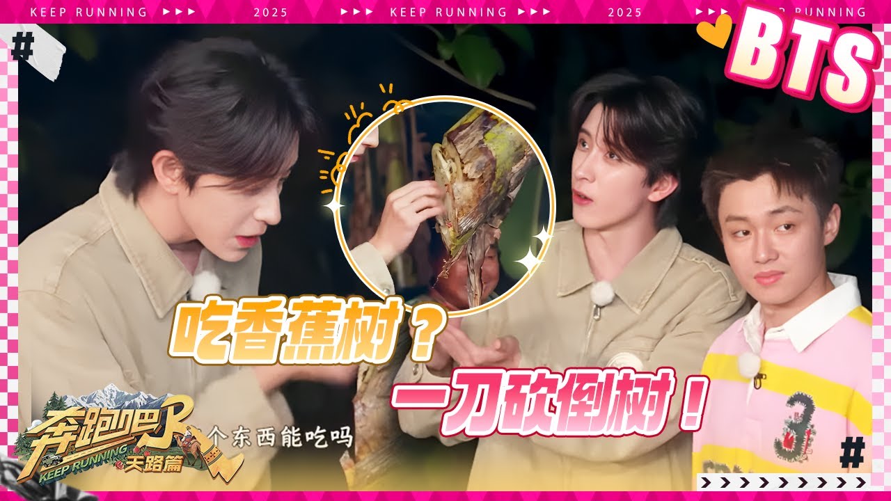 【未播🔥】这东西能吃吗？敖瑞鹏眼里全是对食物的好奇！ #奔跑吧天路篇