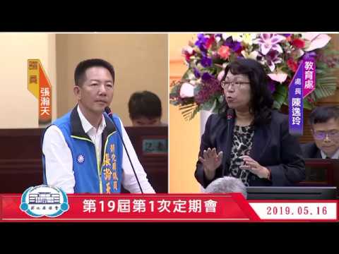 1080516彰化縣議會第19屆第1次定期會