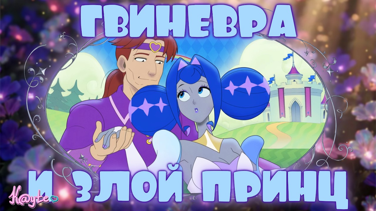 ОТЕЦ ОЛИВИИ - РОБОТ?! ФРЭНКИ ТАЩИТ ВЕСЬ СЕРИАЛ! (РЫЦАРИ ГВИНЕВРЫ: 2 СЕРИЯ)