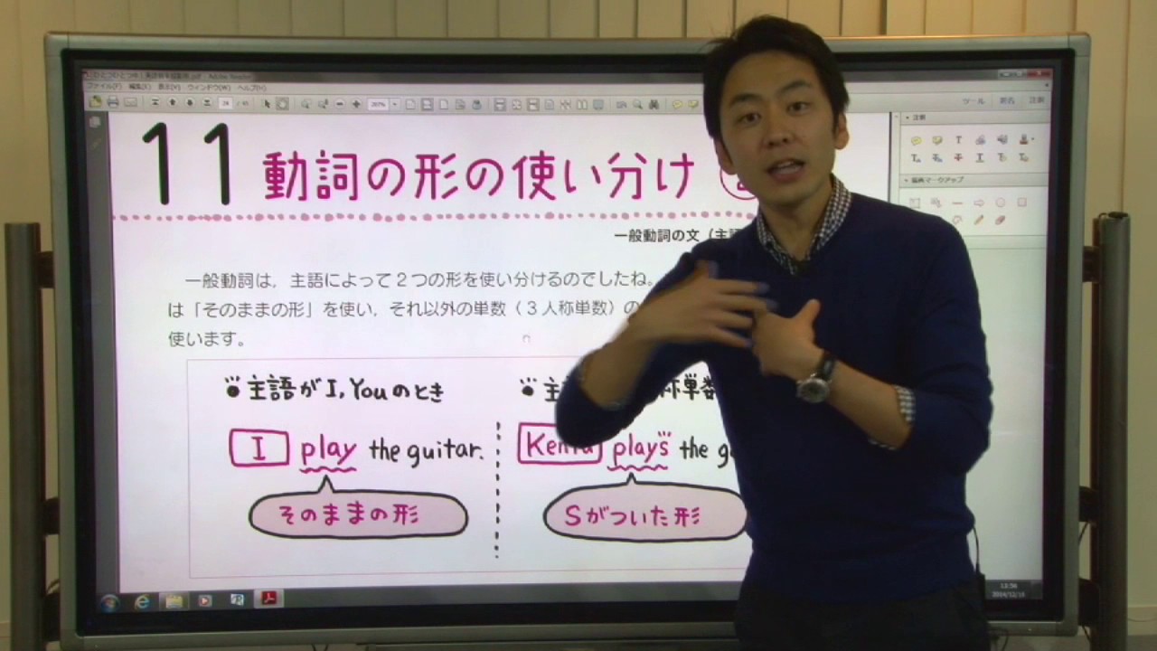 【解説授業】中学英語をもう一度ひとつひとつわかりやすく。 11 動詞の形の使い分け②