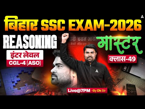 Bihar SSC CGL 4 2025 | BSSC Inter Level Classes | Reasoning Mock Class 49 | By DK Sir