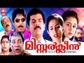 MR CLEAN Malayalam Full Movie Mukesh Sreenivasan Harisree Ashokan Malayalam Comedy Movies