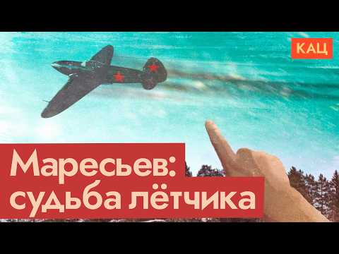 Невероятная биография Алексея Маресьева | От неминуемой гибели до Героя СССР (English subtitles)