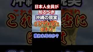 #政治 #日本 #沖縄 #玉城デニー #中国