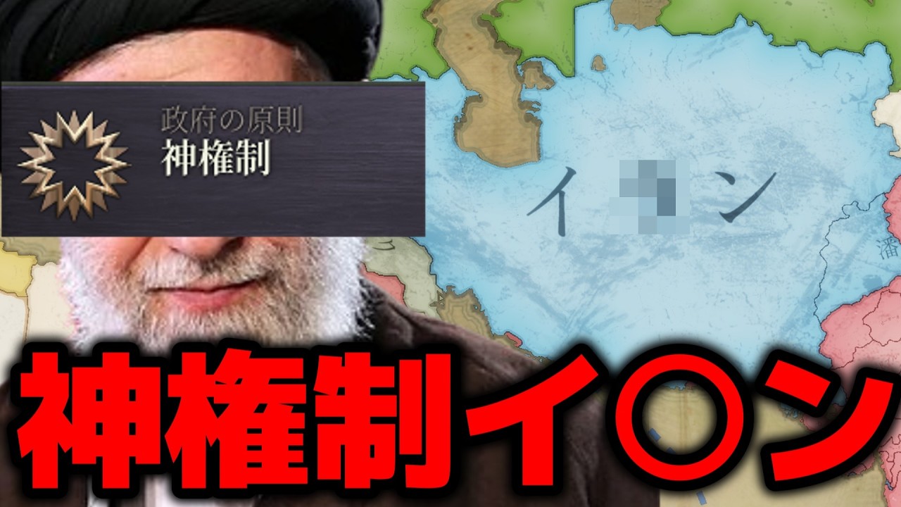 【VIC3】神権制ペルシアで"最強のイスラム教国家"作ってみた！【ボイロ実況/ゆっくり実況】