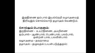 Class 8 Tamil #SSKV #DigitalLearning