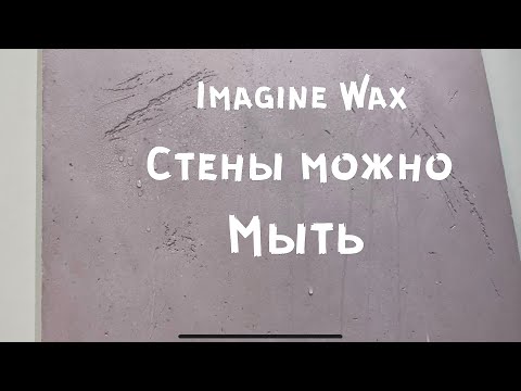 Матовий захисний віск для фактурних штукатурок Wax Matt 1 л ТМ Imagine Decor - фото 1 - id-p1620740233