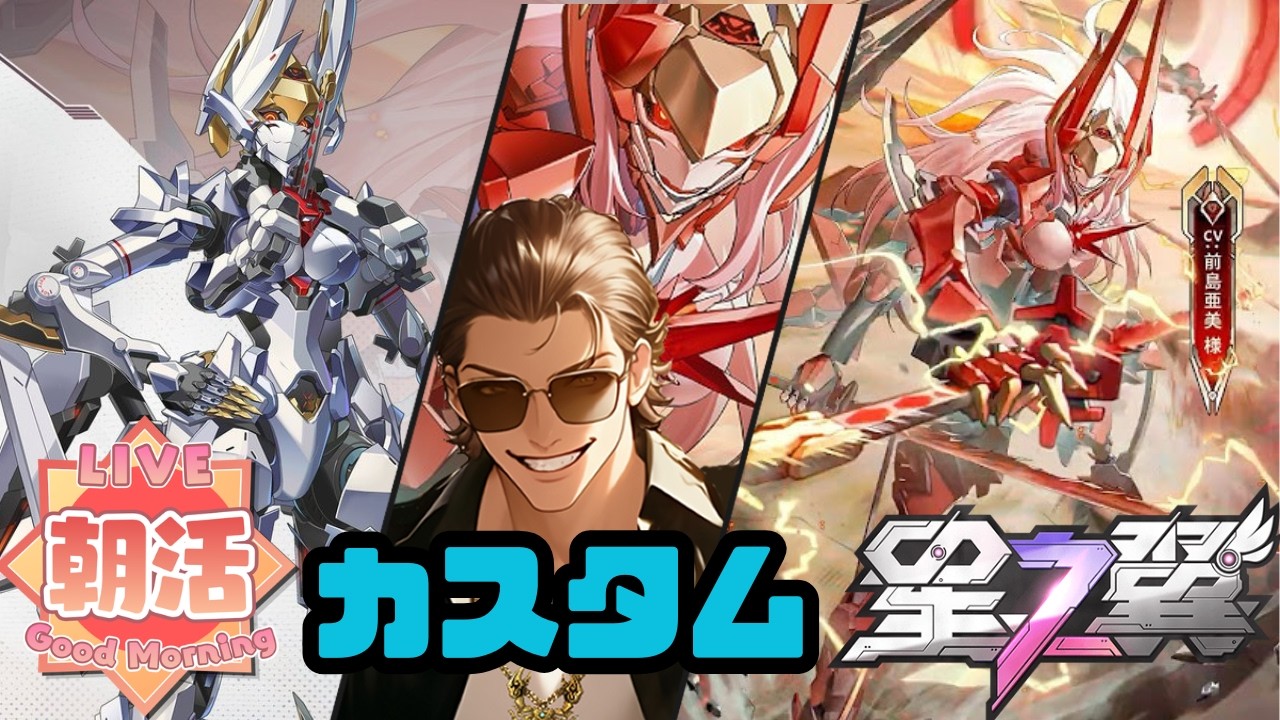 【星の翼 】　カスタムで練習練習！【参加型】　【登録者６００人目標】
