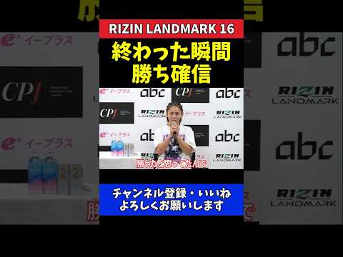 ケイト・ロータス NOELに勝ったと思った！試合直後の心境告白【RIZIN LANDMARK 16】#RIZIN_LANDMARK16 #RIZIN