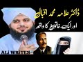 Allama Muhammad Iqbal Ek Aurat Ka Waqia PeerAjmalRaza Qadri Emotionalstatus Islamicvideo Trending