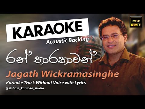 Ran Tharakawan | රන් තාරකාවන් | Sinhala Karaoke | Without Voice | Jagath Wickramasinghe