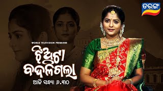 Jhiata Badaligala trailer