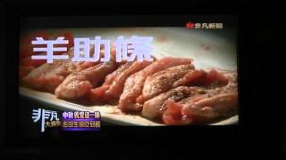 preview picture of video 'Taiwan USTV Delicacy非凡大探索中秋就愛這一味_有間燒烤(澎湖生蠔吃到飽)20120902'