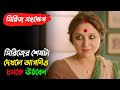 শারিরীক চাহিদা মেটাতে না পারায় মেয়�