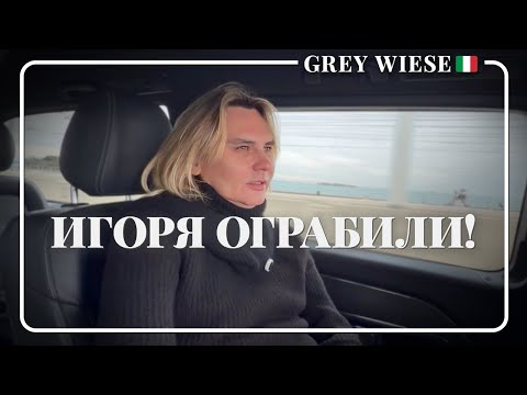 Ограбление. Шок и переосмысление ценностей