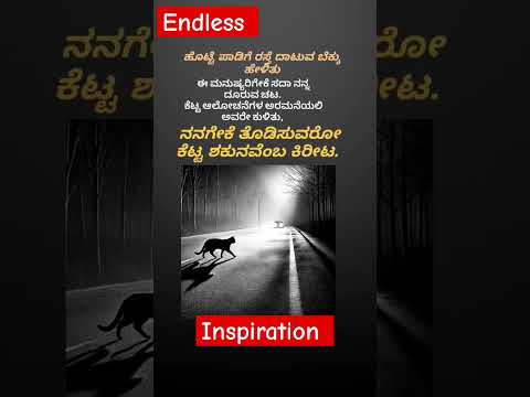 ಹೊಟ್ಟೆ ಪಾಡಿಗೆ ದಾಟುವ @5kAksharAtharv @Vinutha-511 @tejaslove @tejas-love