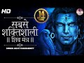 The Most Powerful Shiva Mantra Stotram REMOVES ALL OBSTACLES Shiva Chants Om Namah Shivaya
