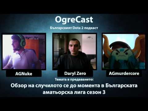 OgreCast ep.5 - Специален гост Daryl Zero