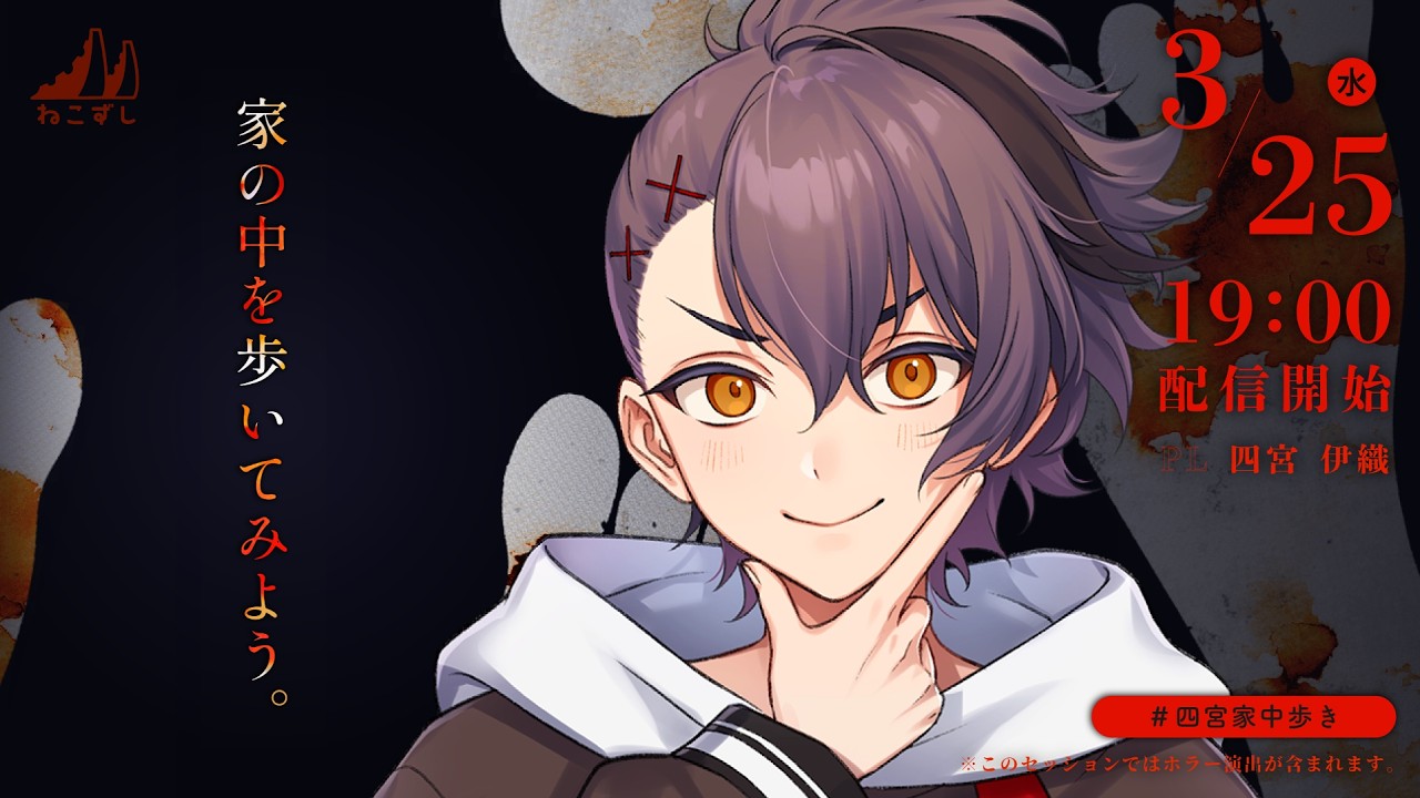 家の中を歩いてみよう #四宮家中歩き【ねこずし卓】