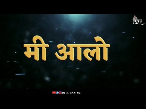 Mi Aalo Mi Pahile (Remix) - Dj Kiran NG & VH Remix