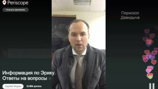 Эрик Давидыч — Последние Новости от Жорина! 3 Фильм не Выйдет! Похудел! Когда Выйдет! #СвободуЭрику