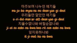 백지영 (Baek Ji Young) - 한참 지나서 (After A Long Time) (Hangul / Romanized Lyrics HD)
