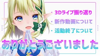 【雑談】最後に皆とゆっくりお話！【#千条アリアの生放送】