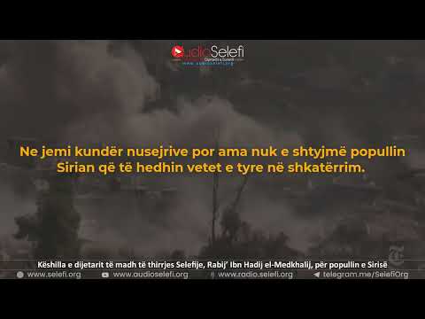 Këshilla e dijetarit të madh të thirrjes Selefije, Rabij Ibn Hadij el-Medkhali,për popullin e Sirisë