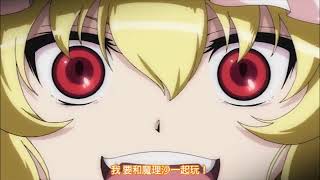 [東方] 幻想万華鏡【台配版】