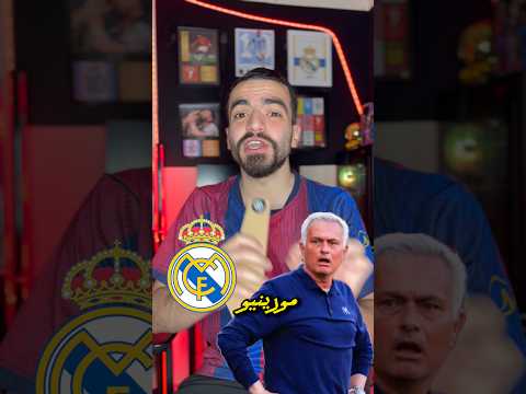 تشكيلة ريال مدريد الي ممكن تخوفني كمشجع برشلونة في الكلاسيكو!! #برشلونة