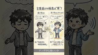 言葉選びが上手い人は、頭でなく"耳"で企画してる