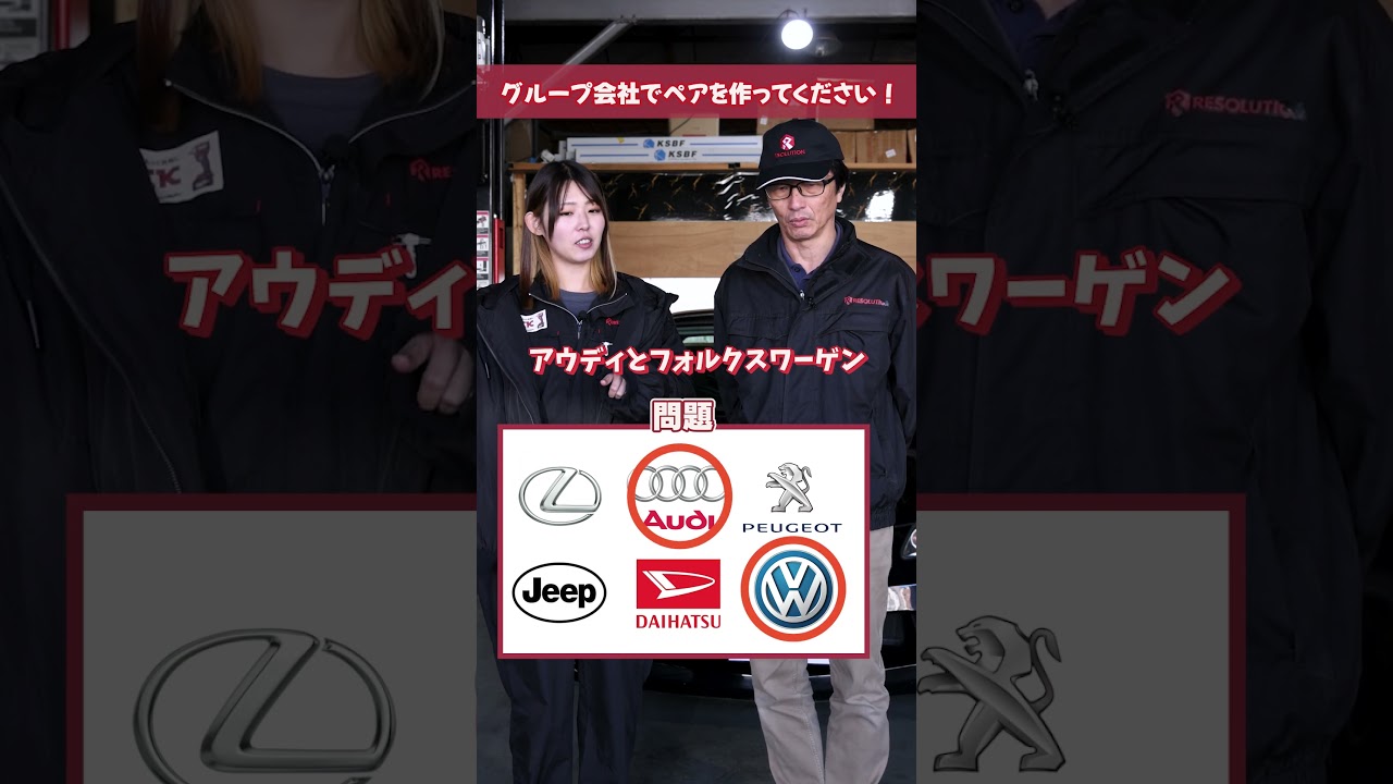 さすがのおじの知識でした！車のグループ会社クイズに自動車整備士が挑戦しました【メカニックTV】 #車好き #自動車整備士 #整備士 #shorts