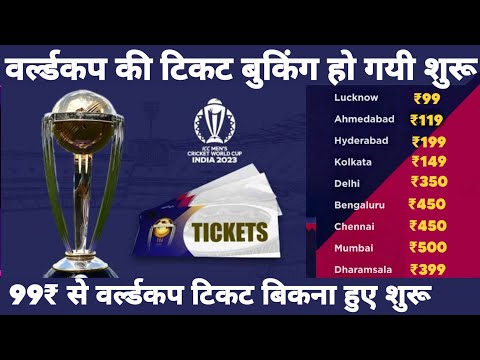 ICC Cricket World cup Ticket Booking | ICC Cricket World cup 2023 Ticket Price & Booking Process