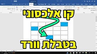 איך מוסיפים קו אלכסוני בטבלת וורד (שלב אחר שלב)