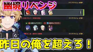 【原神】幽境アルティメットリベンジ！#げんしん  Tiktok同時配信【LIVE】