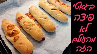 בגאטי פיצה מושחתים: המתכון הכי משגע שתטעמו השנה 🌟🌟🌟