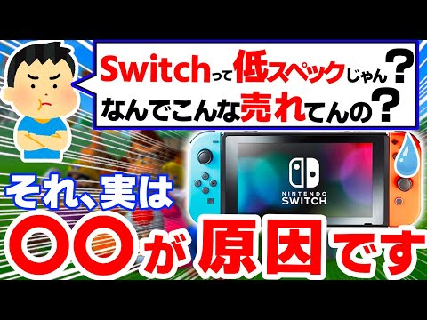 【驚愕】Switchが１億台売れてしまった５つの理由【ニンテンドースイッチ】
