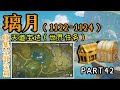 【原神】璃月全宝箱收集 1122 1124 天遒宝迹 璃沙郊100% 探索度