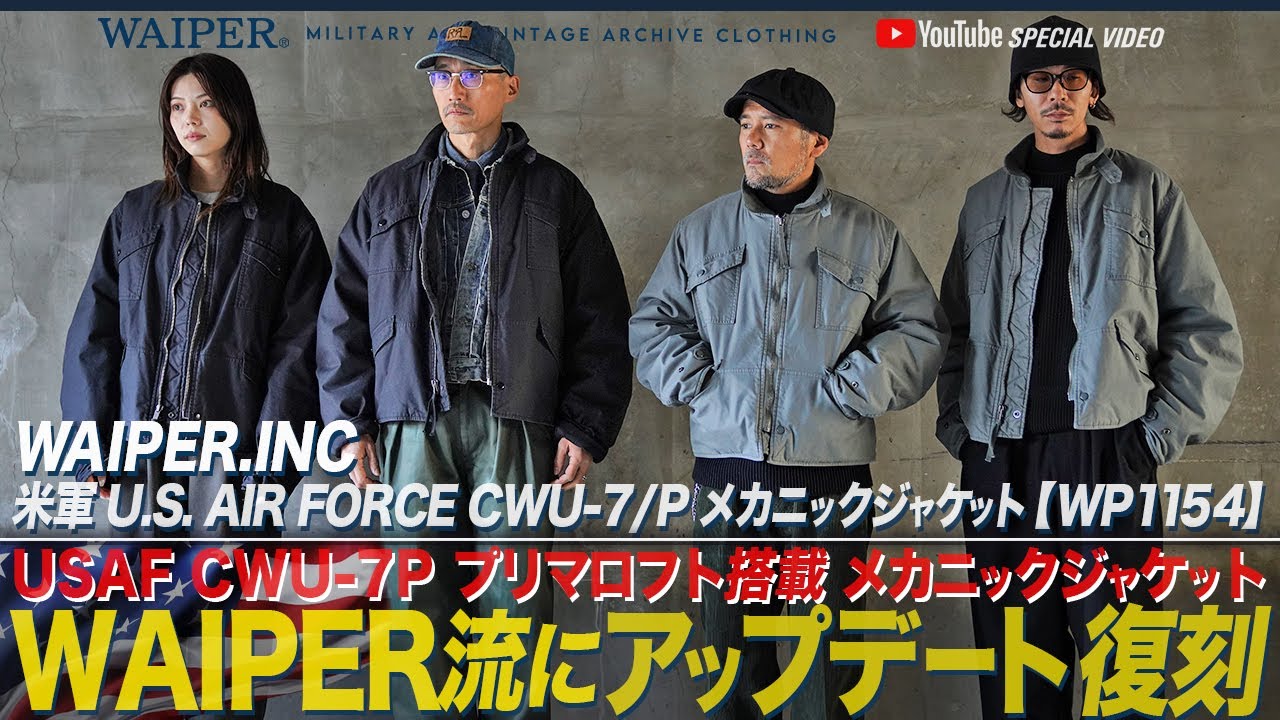 WAIPER.inc 米軍 U.S. AIR FORCE CWU-7/P メカニックジャケット