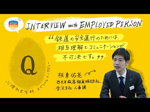 薬学科 北陸大学2021 未来を志向する社会人のみなさん、心理社会学科って未来に必要ですか？
