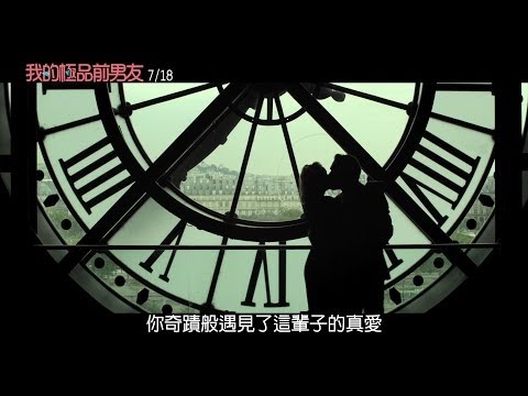 【我的極品前男友】Love Is In The Air中文版正式預告_7月18日上映 thumnail